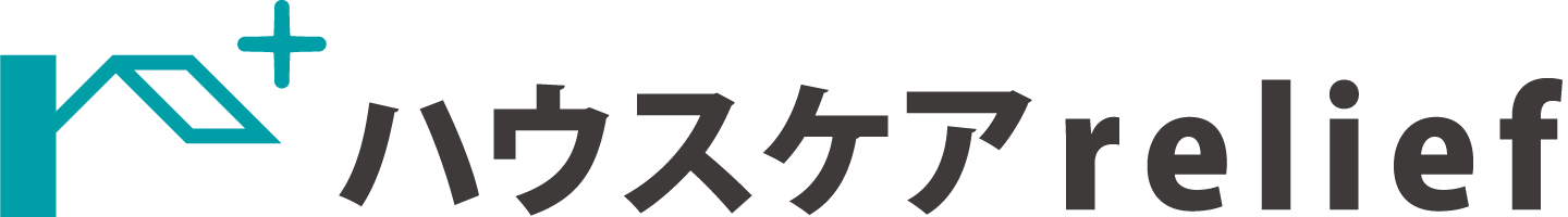 ハウスケアrelief